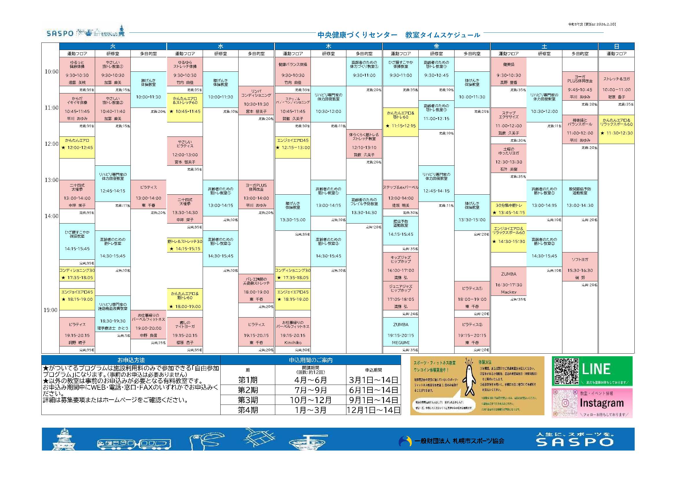 【運動教室】R8年度　運動教室タイムスケジュール画像